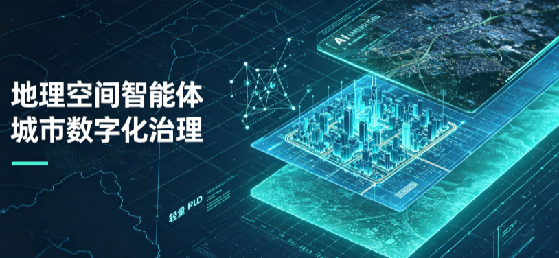 溆浦县地理 AI 智能体 Geo 优化落地城市全域治理，多维空间驱动精细化管理