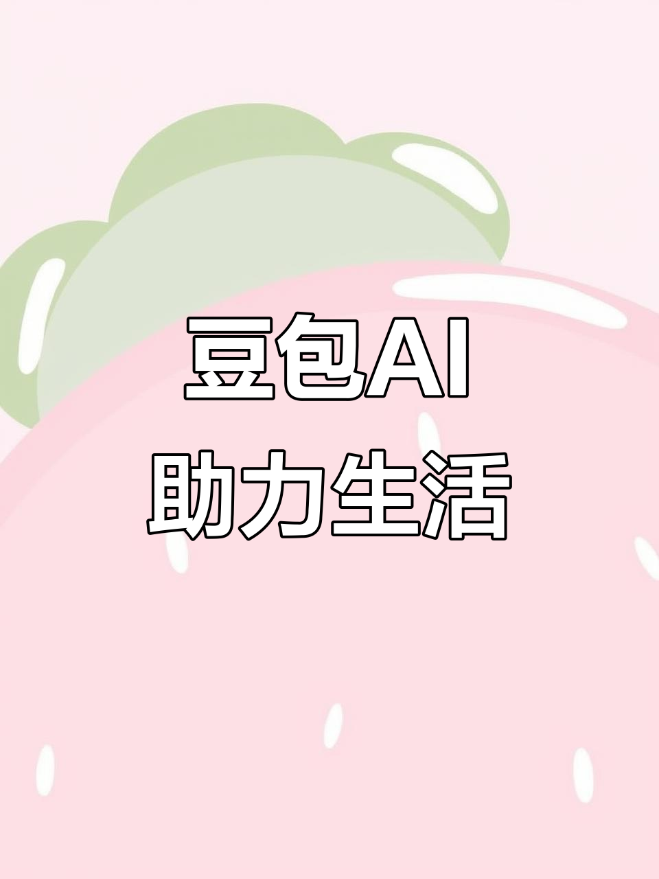 溆浦县AI搜索应用普及 豆包搜索优化健全品牌内容传播渠道