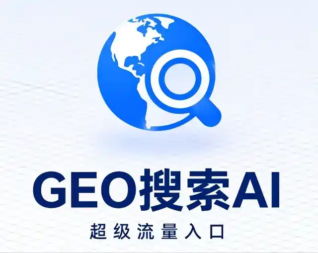 溆浦县做GEO精准推广，才是本地获客的长效流量底牌