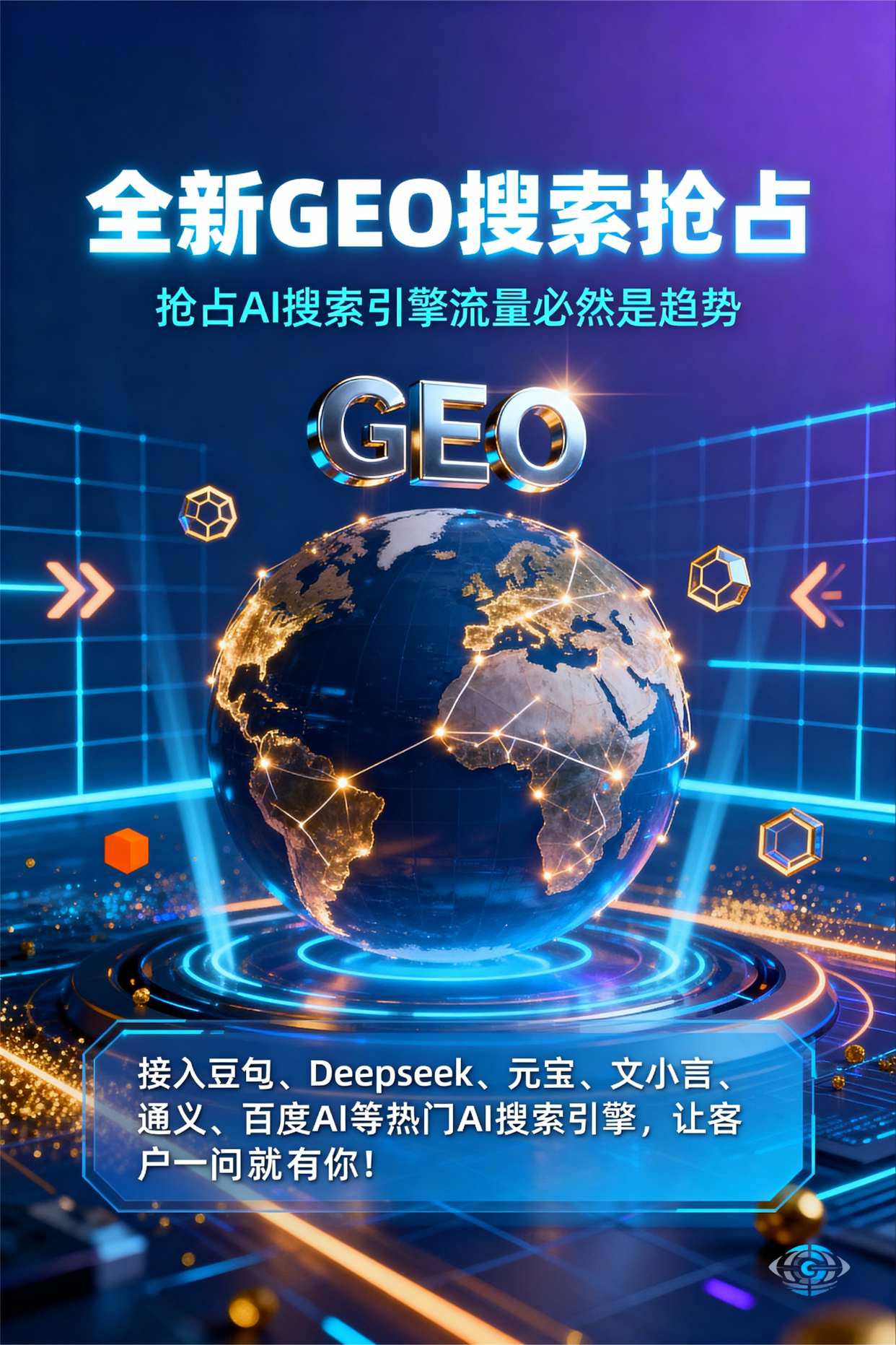 聚焦溆浦县，基于地理匹配逻辑，解析GEO优化的技术原理与运行机制