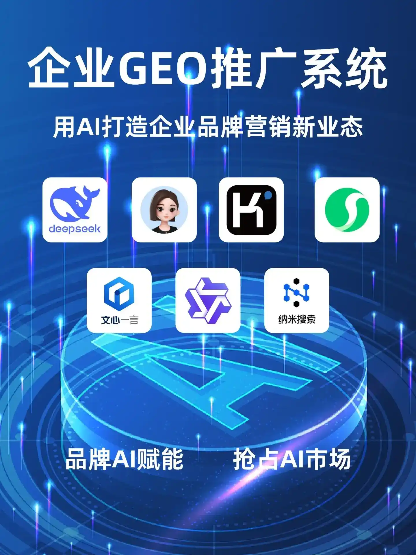 溆浦县GEO内容运营：打造AI时代品牌数字资产的十大准则